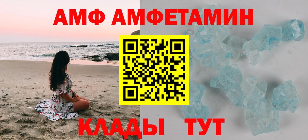 АМФ Розовый Самара