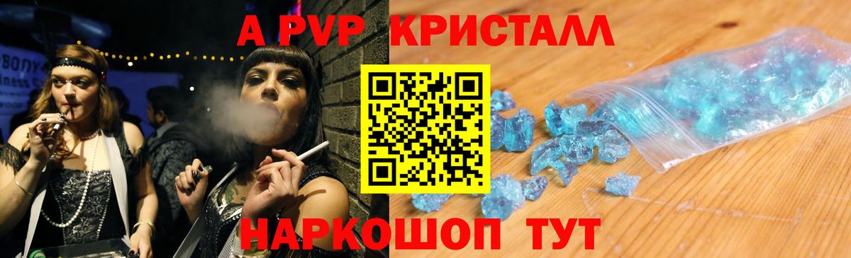 А ПВП Crystall Самара