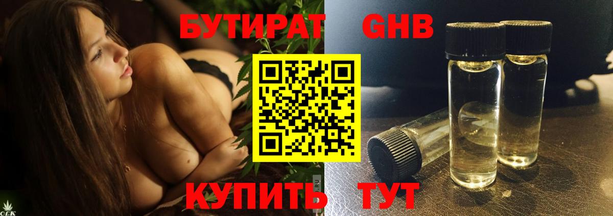 БУТИРАТ  Вход с VPN  Самара  Бутират Butirat 