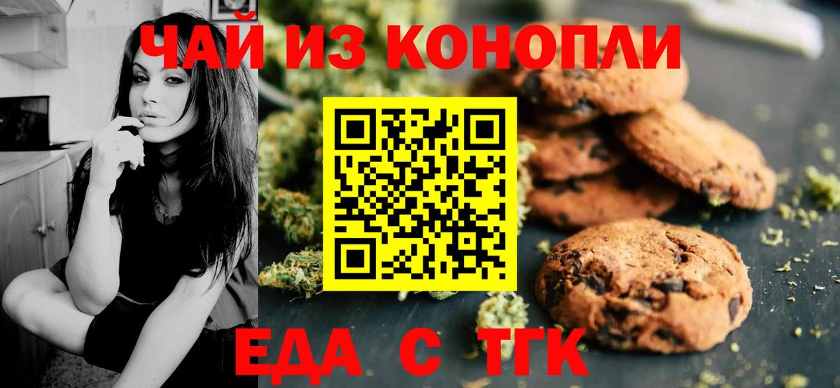 Еда ТГК конопля Самара