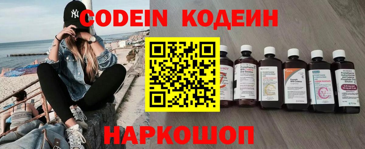 Самара  Кодеиновый сироп Lean Purple Drank  Вход с VPN  Кодеиновый сироп Lean Purple Drank 