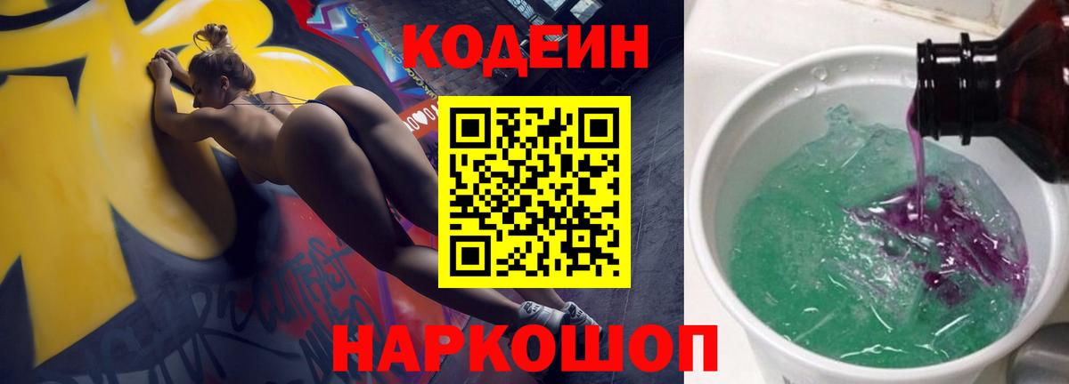 Кодеиновый сироп Lean напиток Lean (лин) Самара