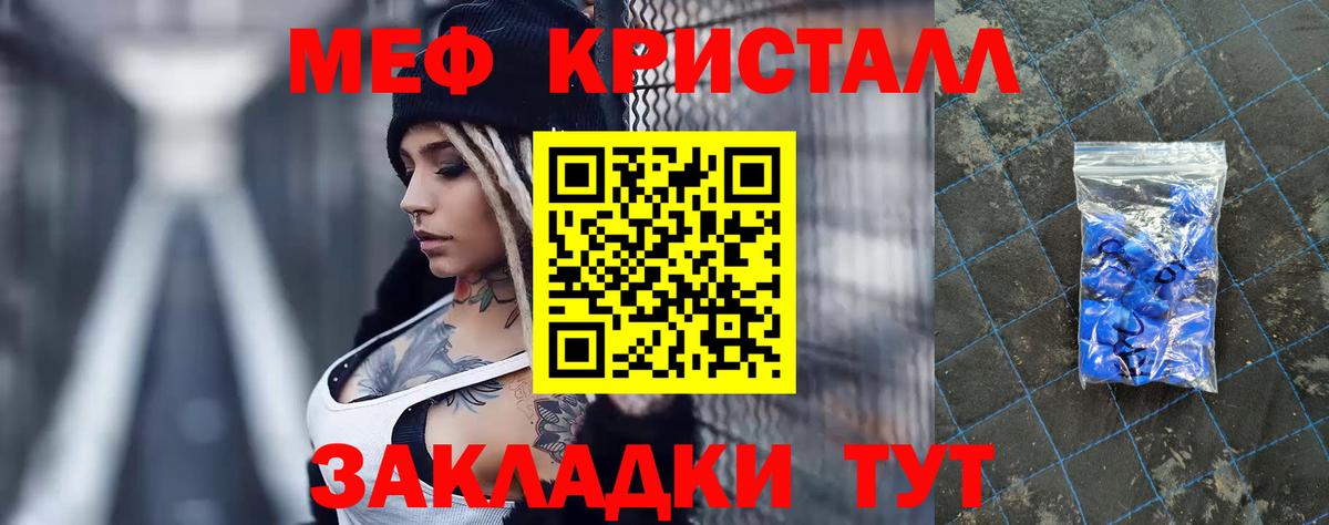 Мефедрон кристаллы Самара