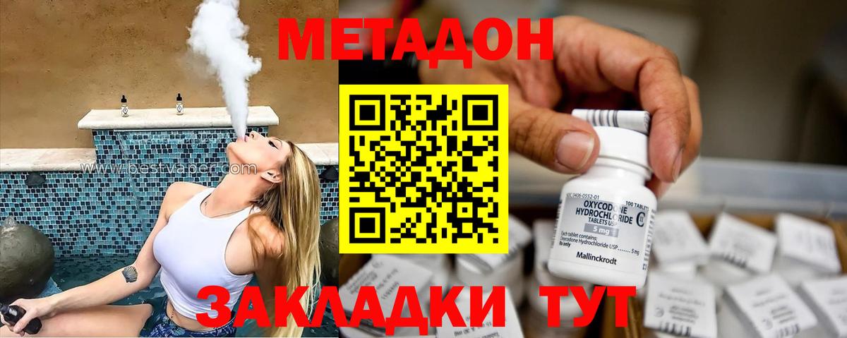 Метадон methadone Самара